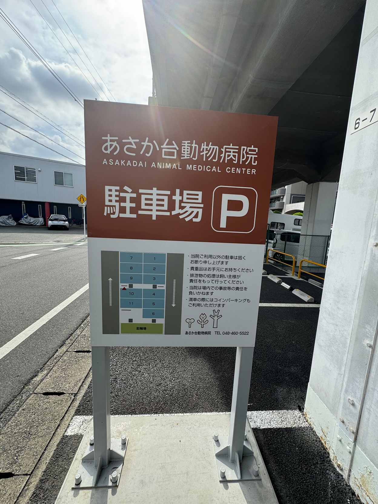 Images あさか台どうぶつ医療センター