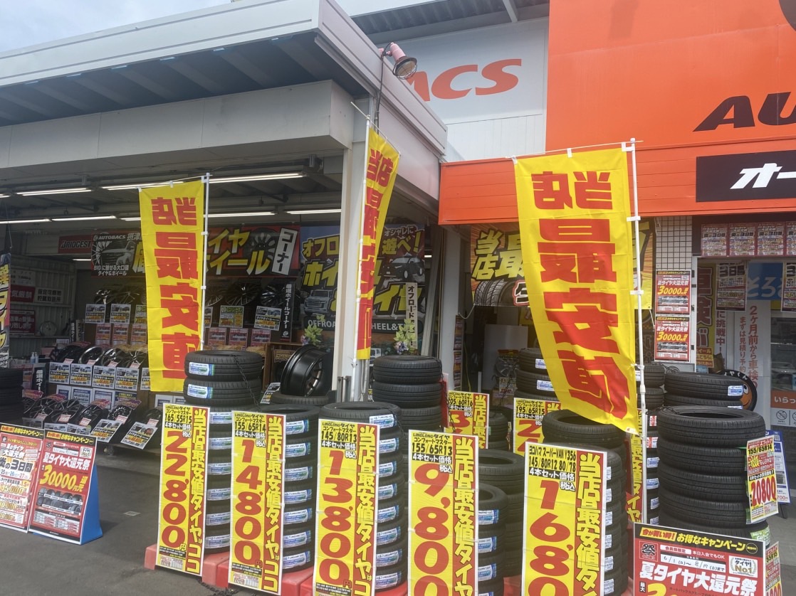 Images オートバックス 摂津店