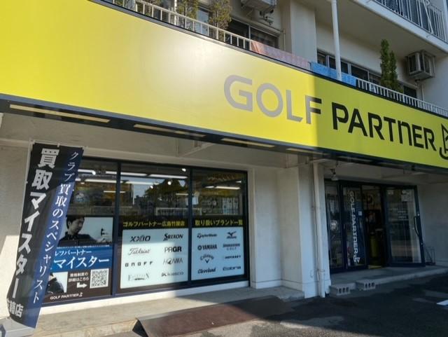 Images ゴルフパートナー 広島竹屋店