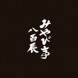 みやび亭ハ百辰 Logo
