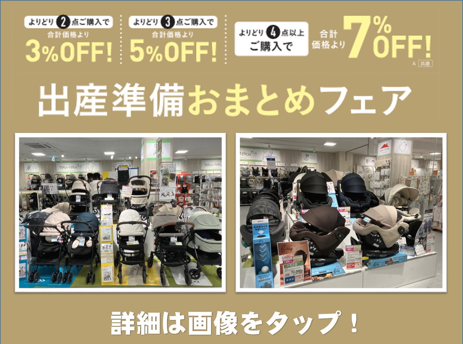 溝口店｜ベビー用品・マタニティ用品のアカチャンホンポ