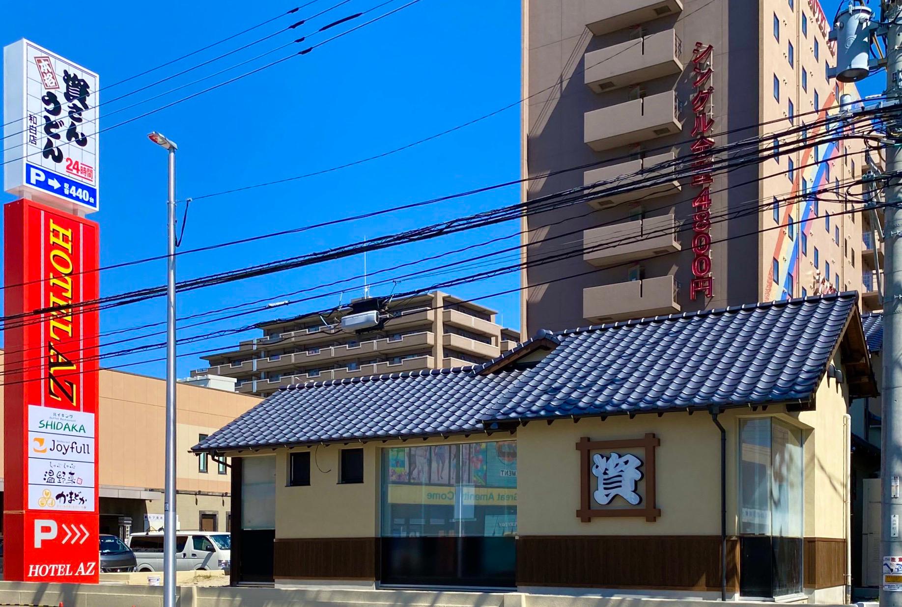 資さんうどん和白店