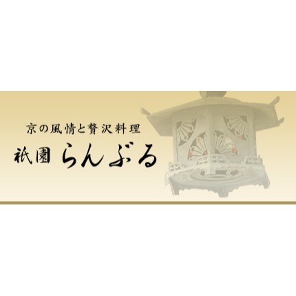 祇園 らんぶる Logo
