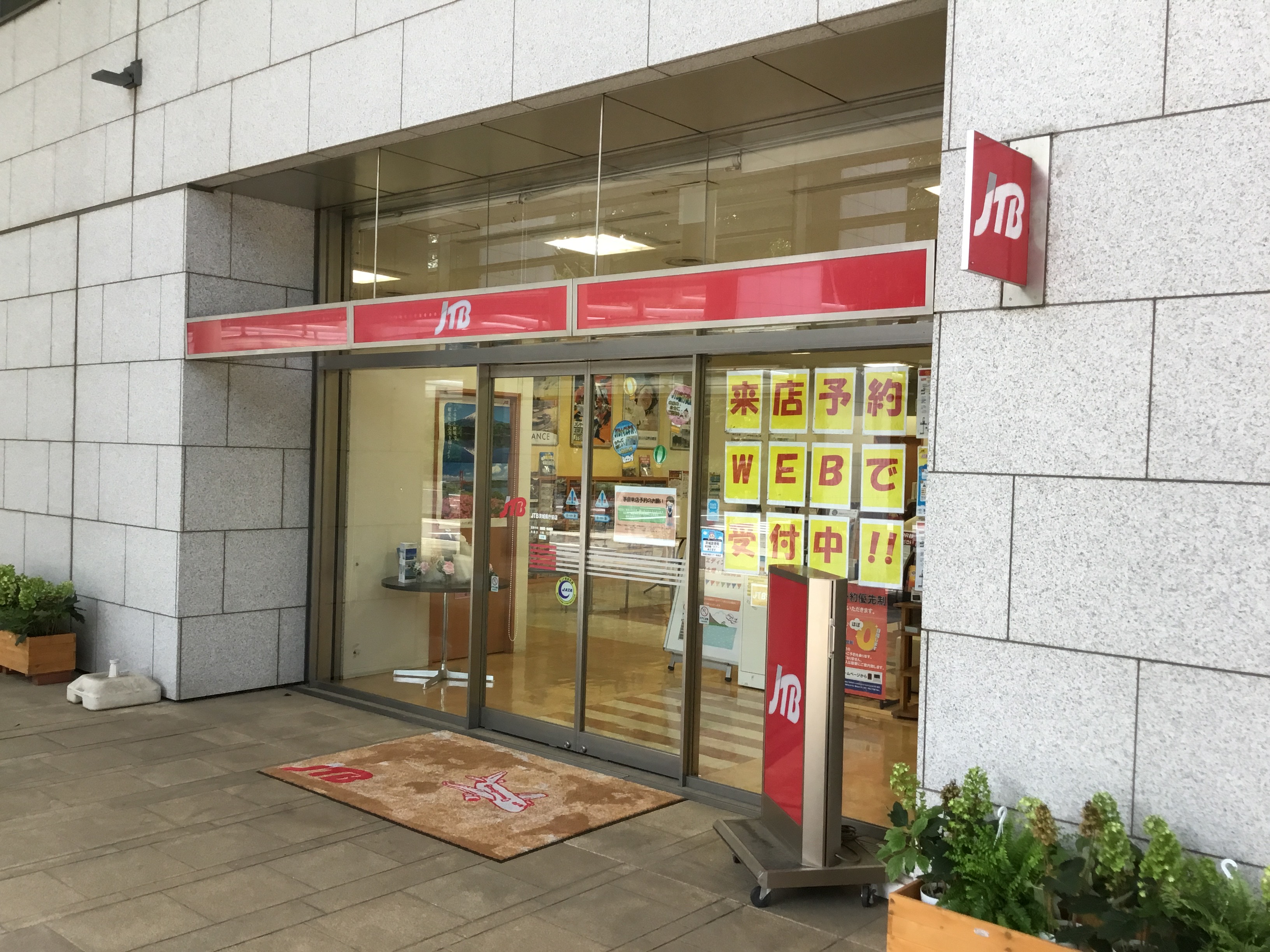 Images JTB 茨城県庁前店