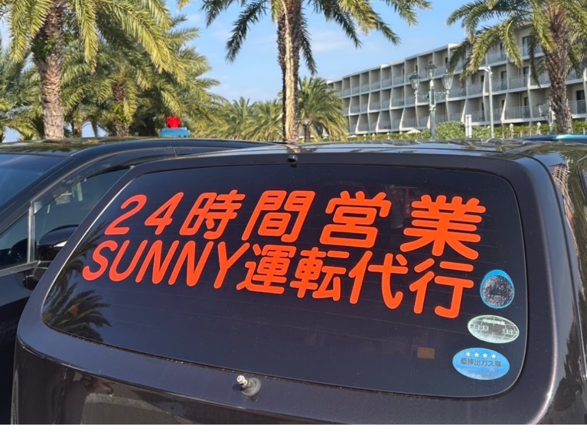 Images SUNNY運転代行