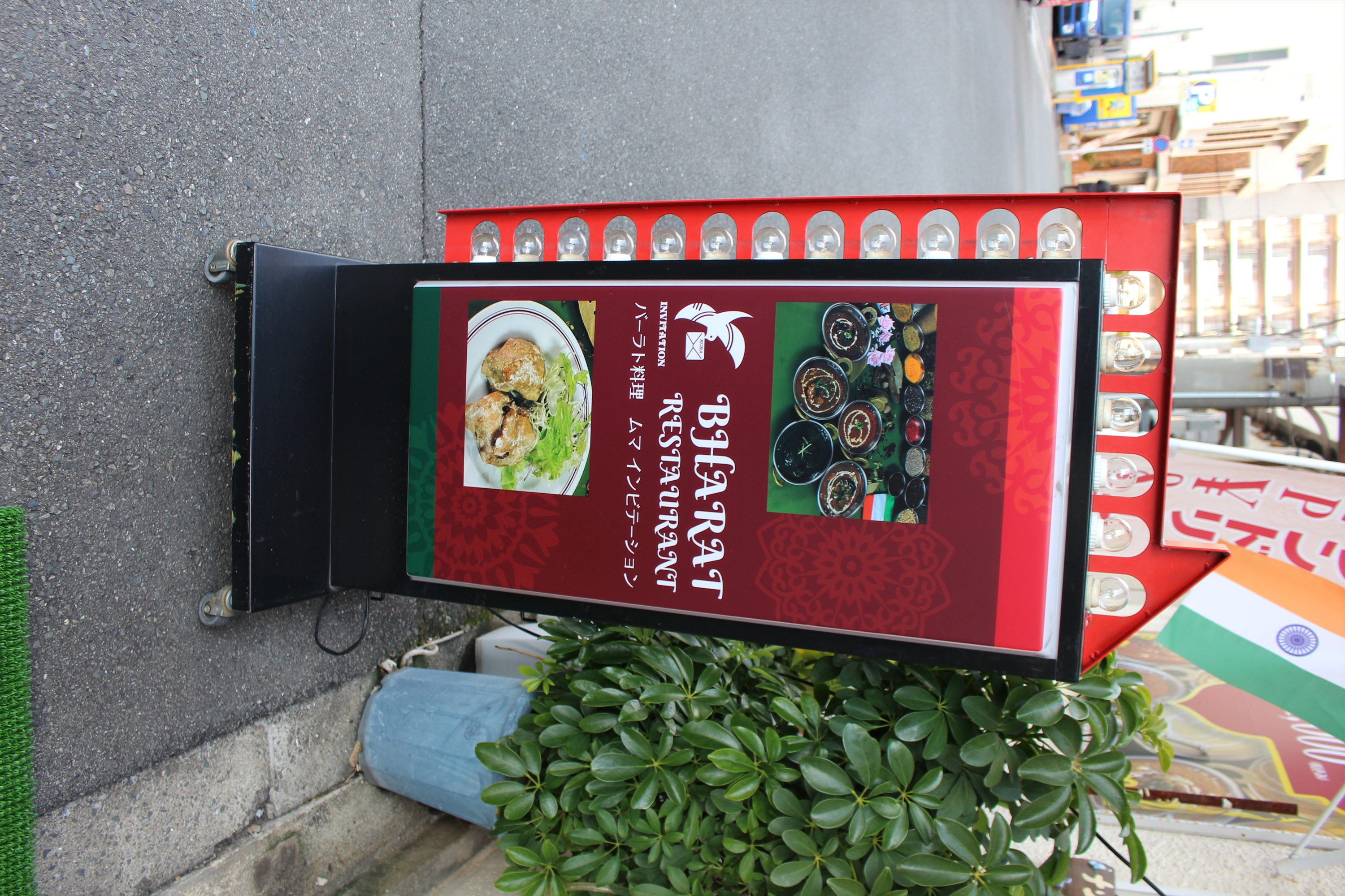 Images バーラト料理ムマインビテーション東三国店