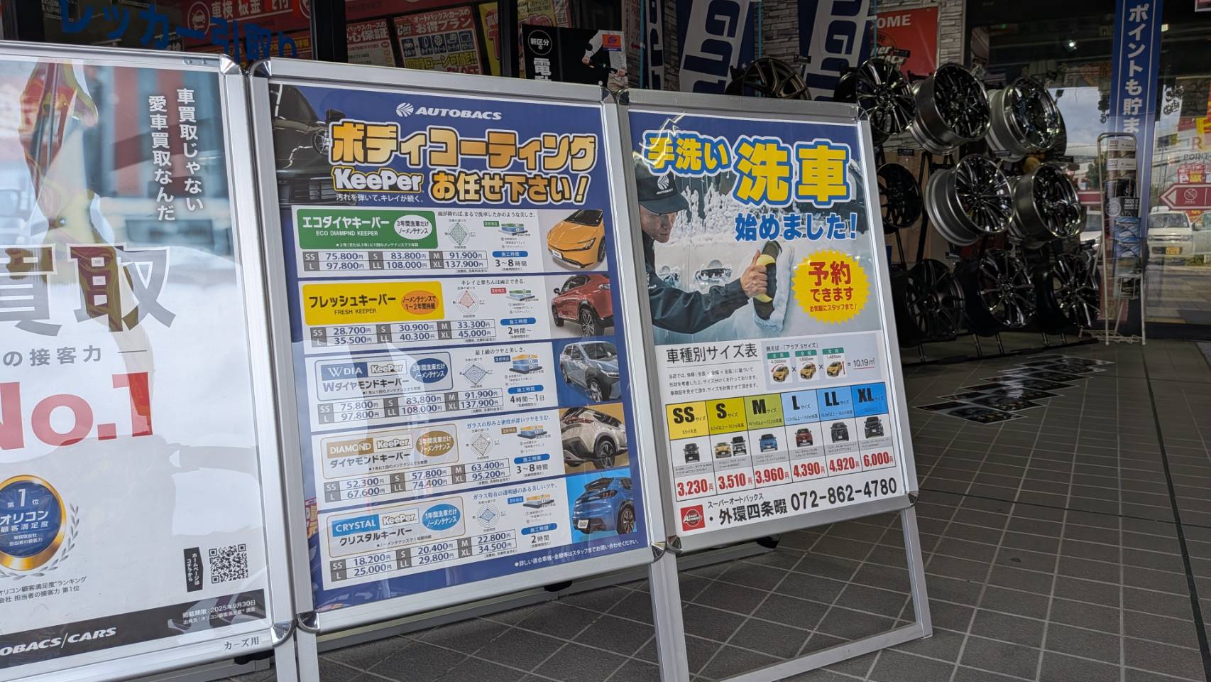 Images スーパーオートバックス 外環四条畷