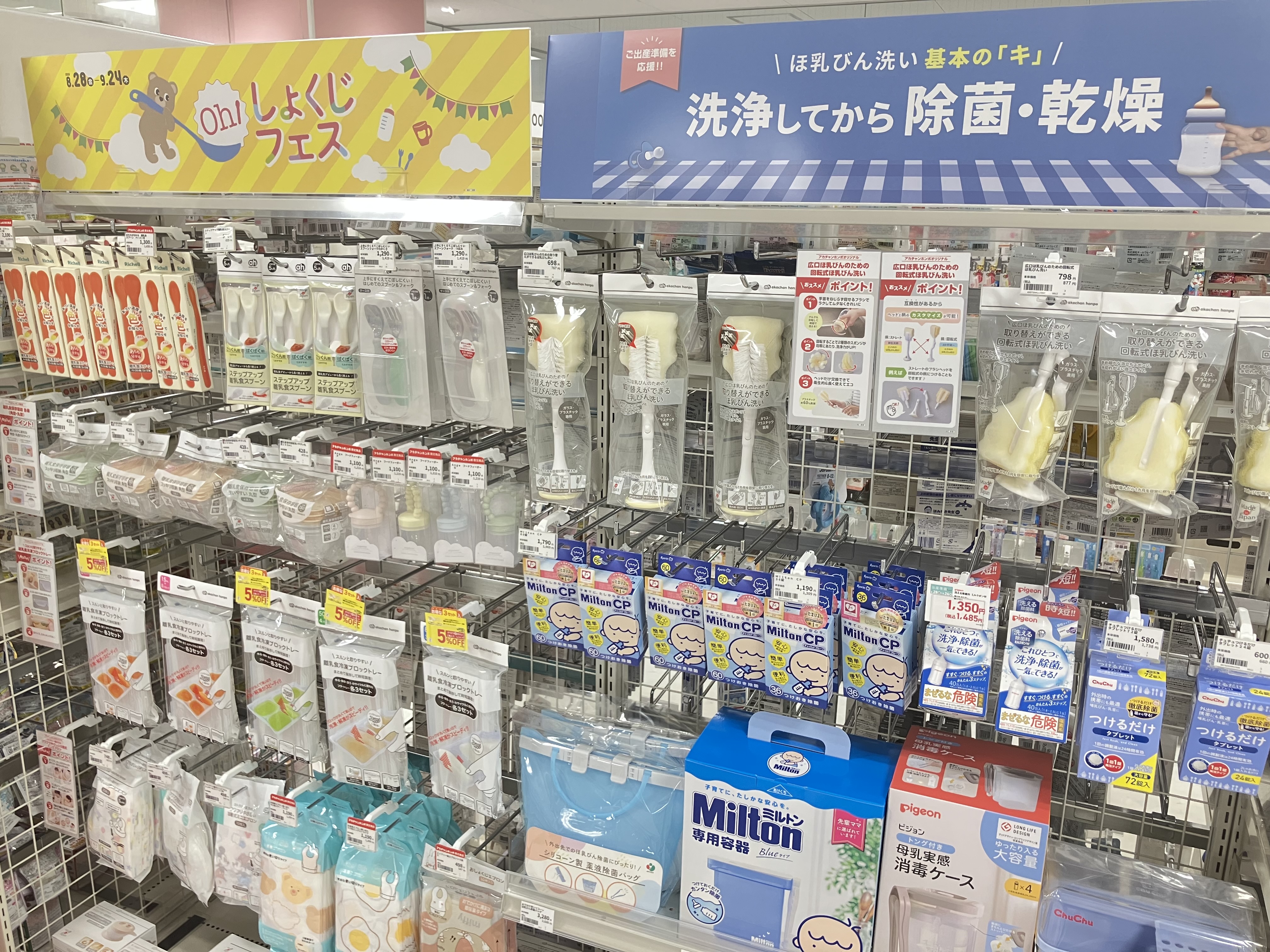 瓦町FLAG店｜ベビー用品・マタニティ用品のアカチャンホンポ