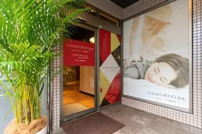 Images ココロカラダメディカル整体院 大森院
