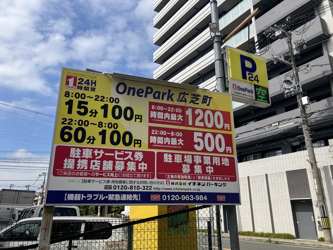 Images ONE PARK広芝町