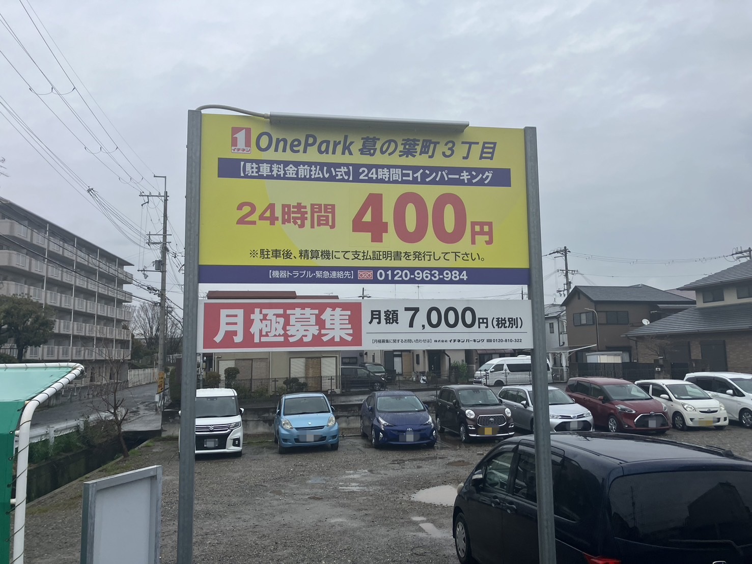 Images ONE PARK葛の葉町3丁目