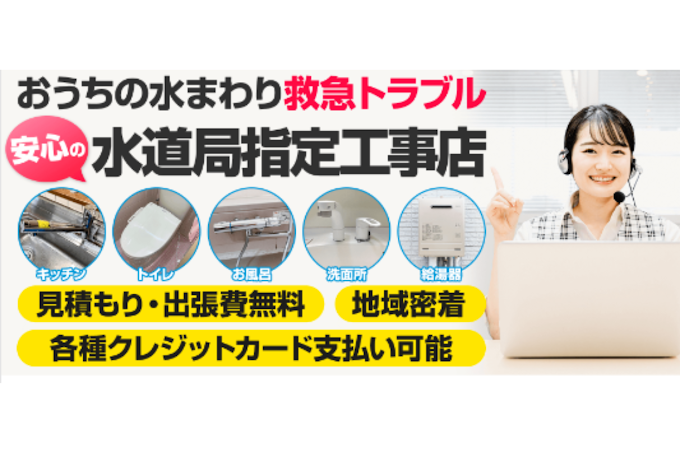 Images 高槻市水道センター(水道修理 つまり トイレつまり)茨木市