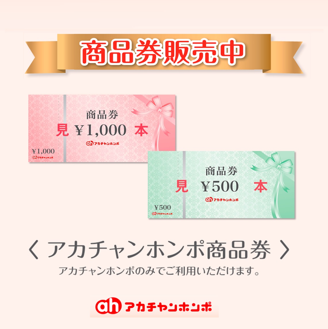アルカキット錦糸町店｜ベビー用品・マタニティ用品のアカチャンホンポ