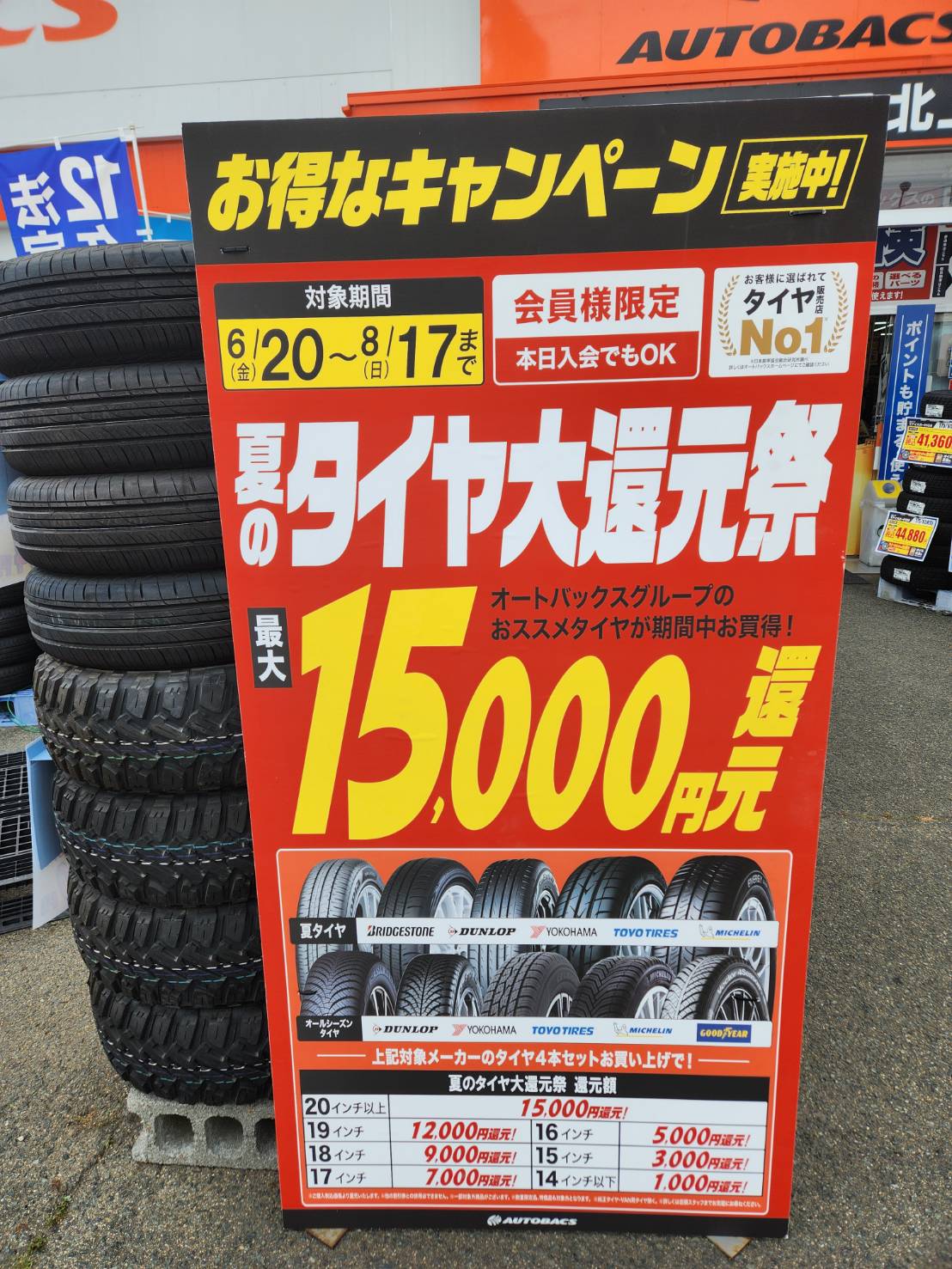 Images オートバックス 北上店