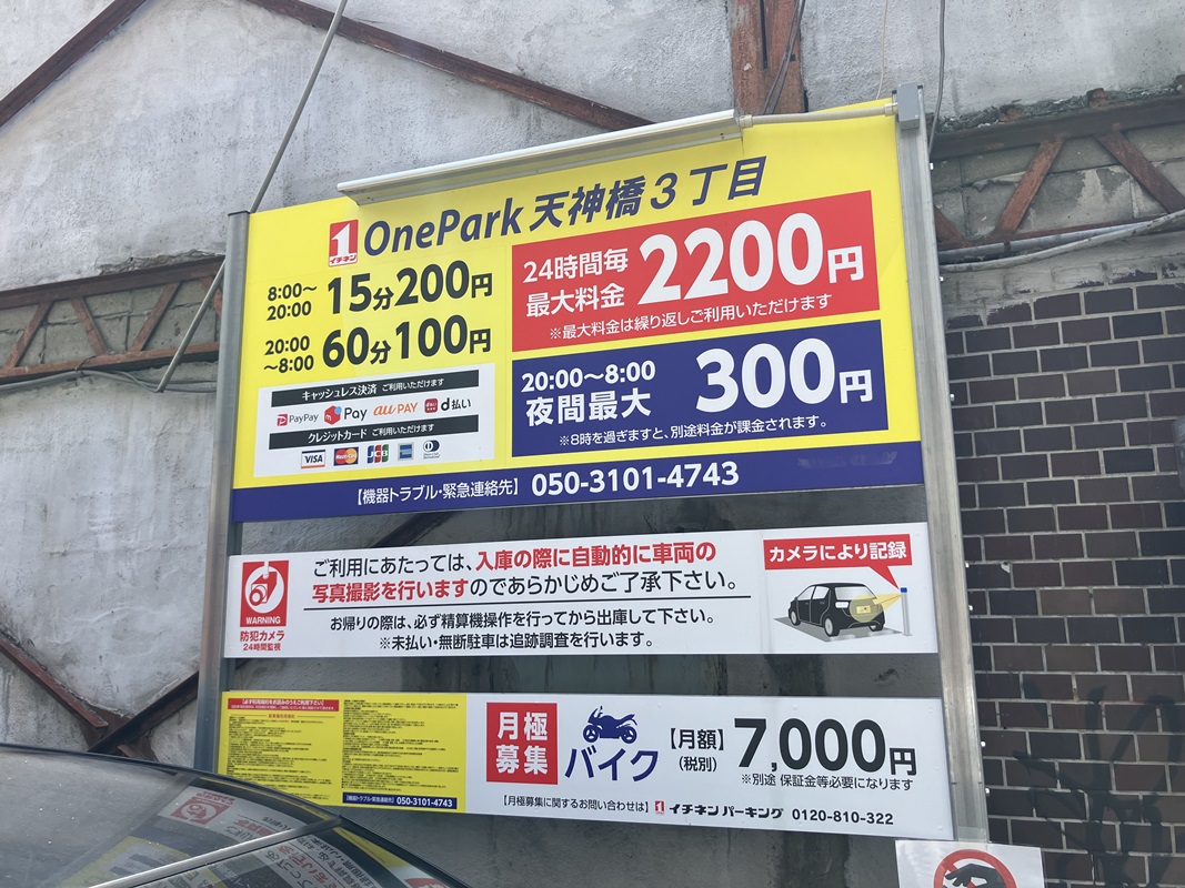 Images ONE PARK天神橋3丁目