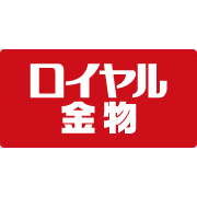 ロイヤル金物 松戸みのり台 Logo