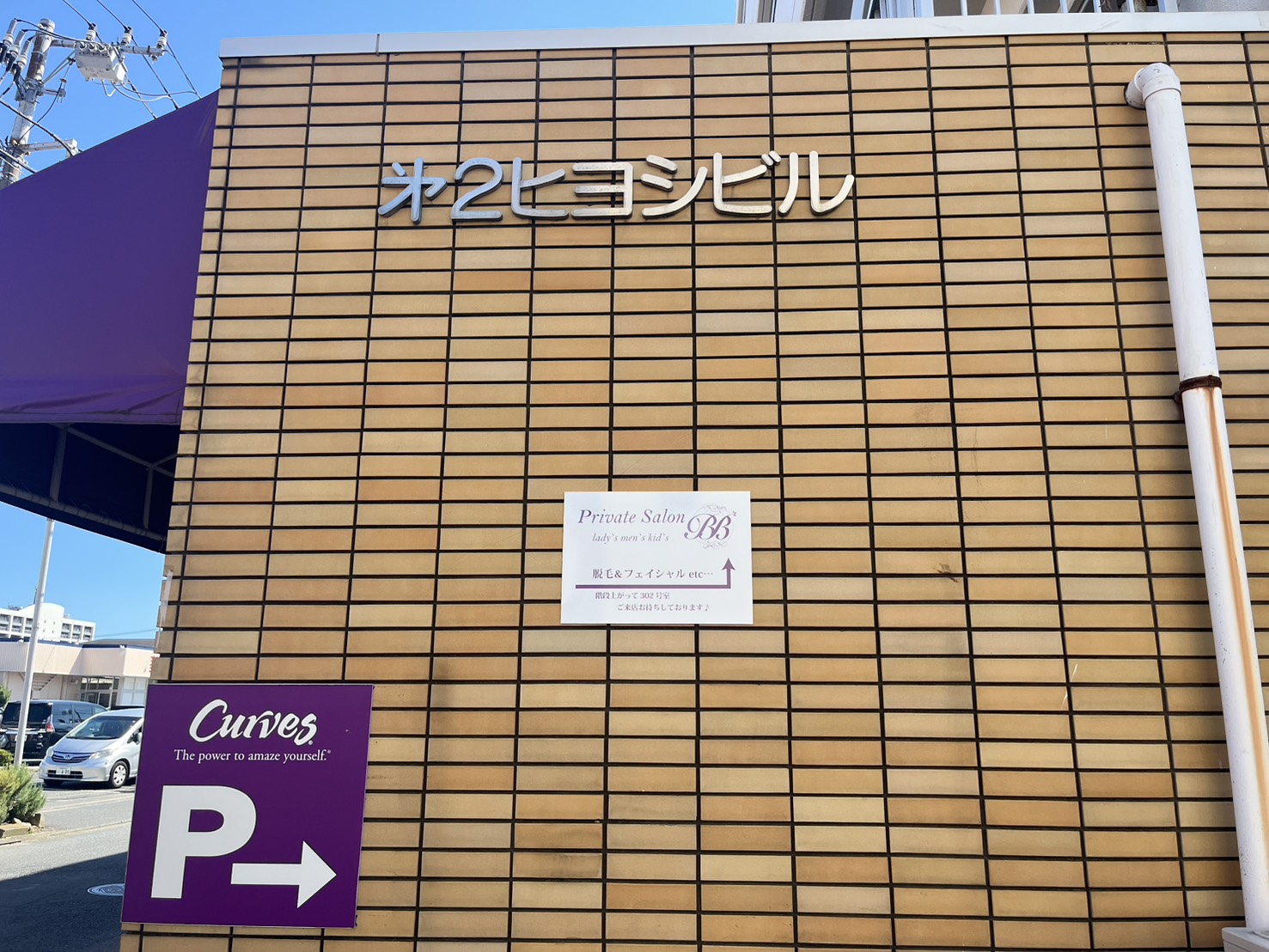 Images Private Salon BB