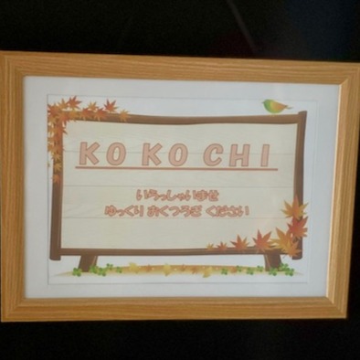 リラクゼーションサロン KOKOCHI Logo