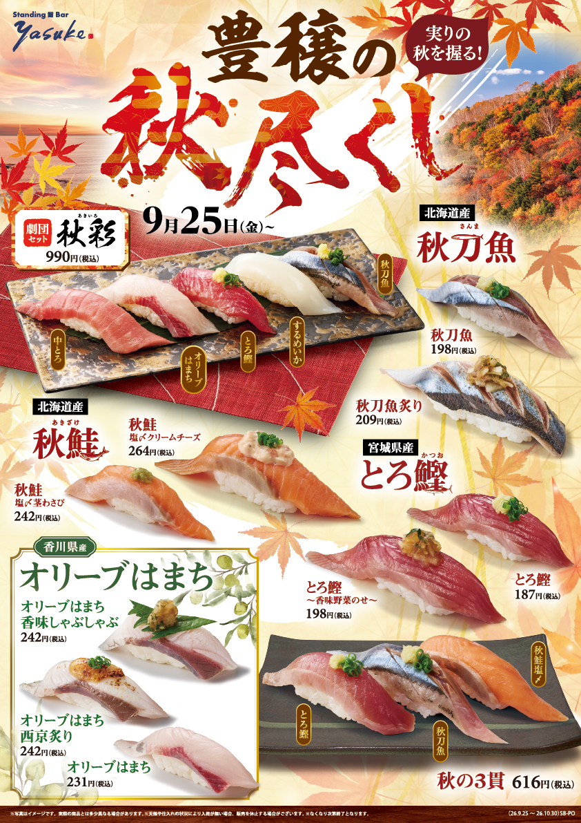 期間限定メニュー
