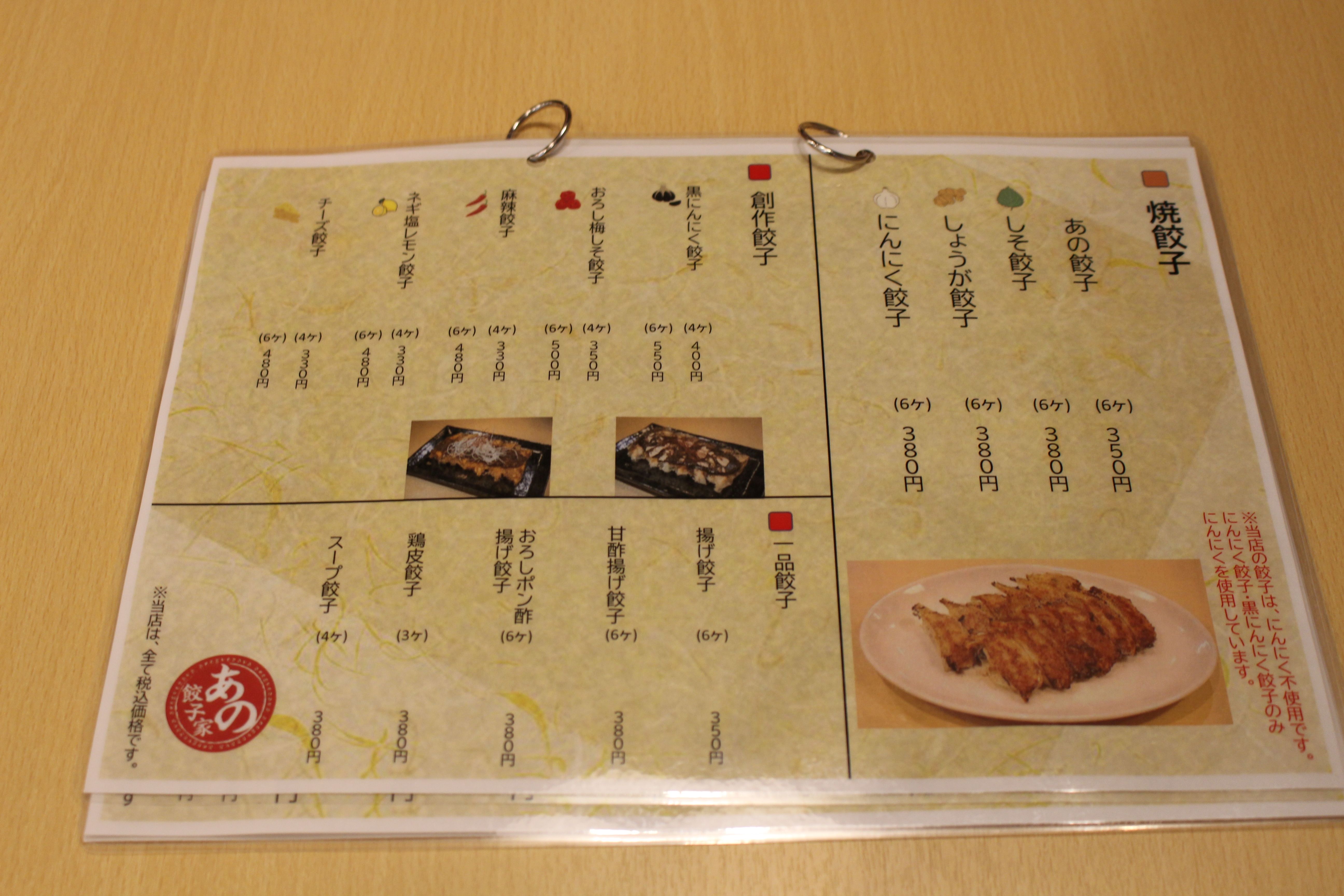 Images あの餃子家