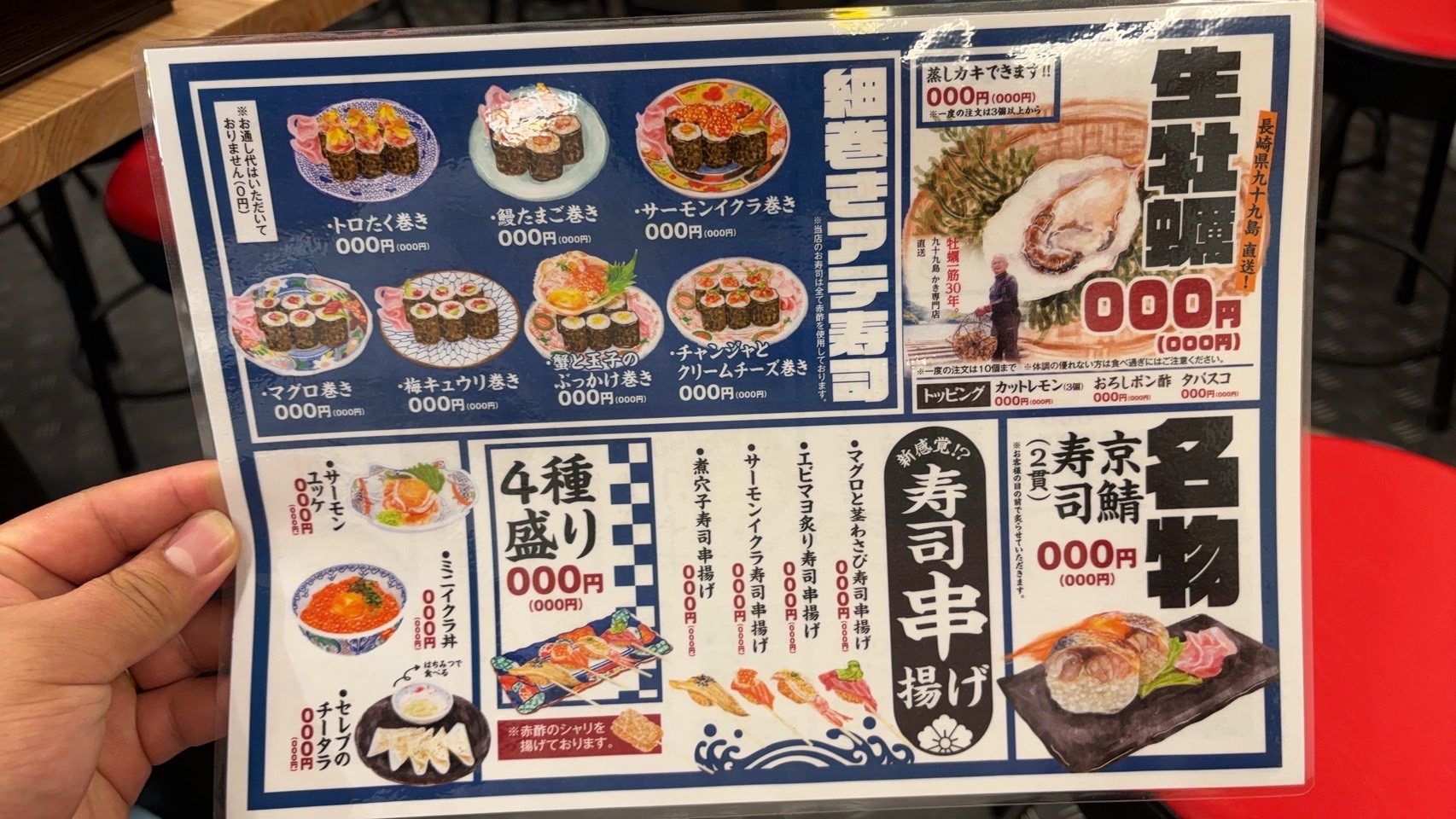 Images スシクシ酒場 どうぞっ！ 京都駅北店
