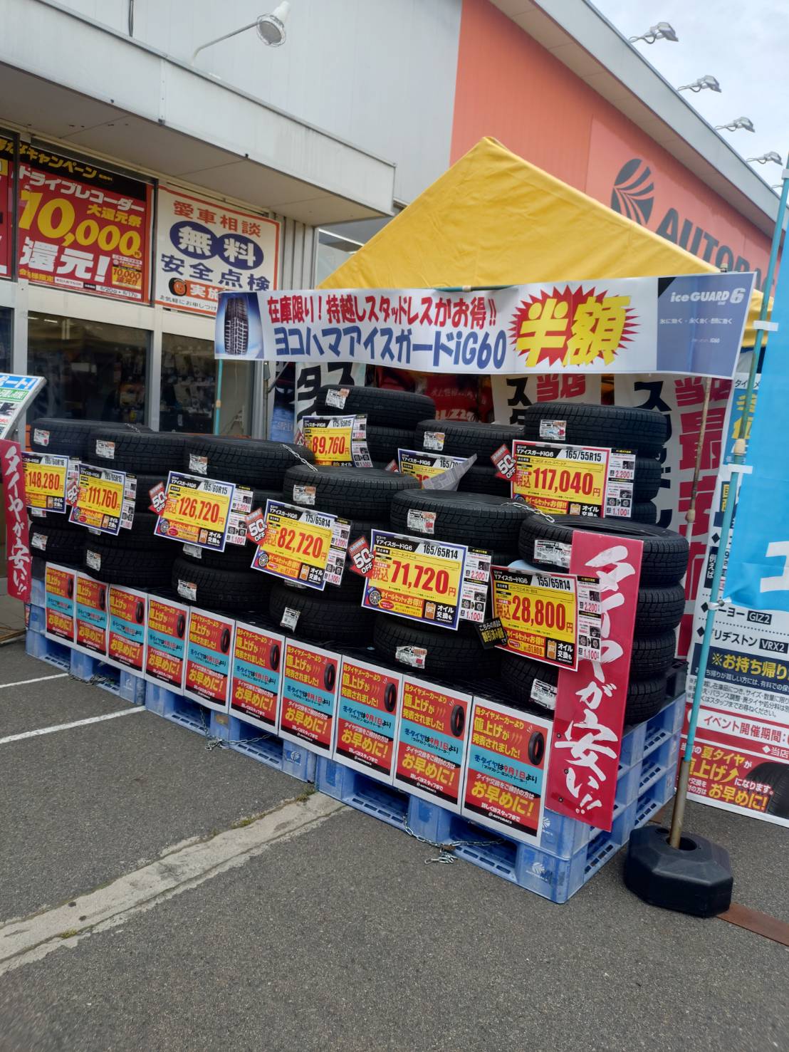 Images オートバックス 宮古