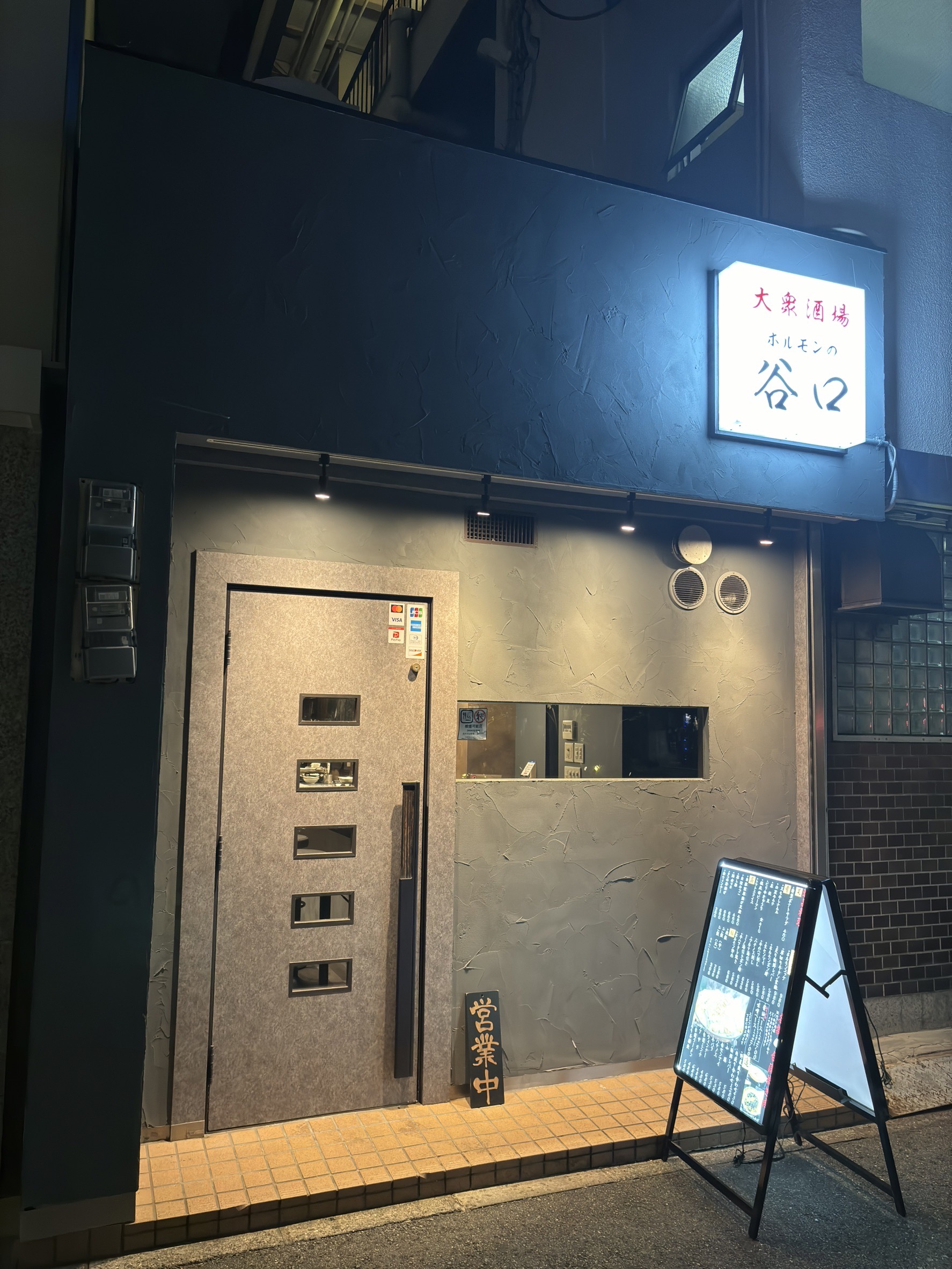 Images 大衆酒場 ホルモンの谷口