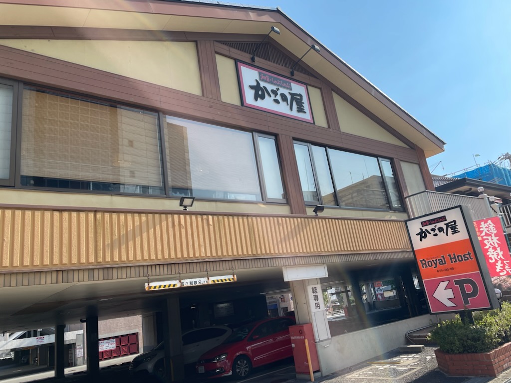 Images かごの屋 神戸住吉店