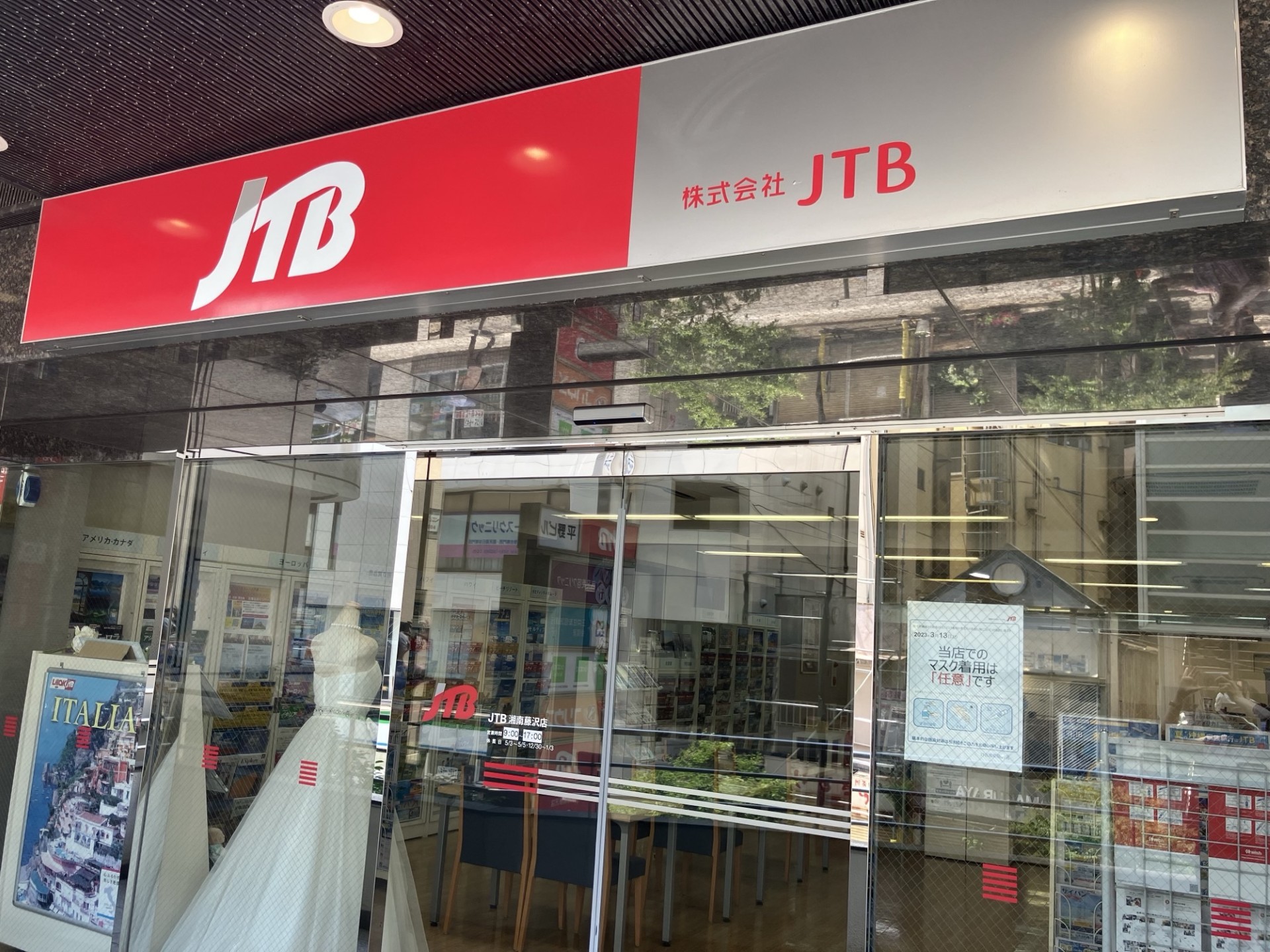 Images JTB 湘南藤沢店