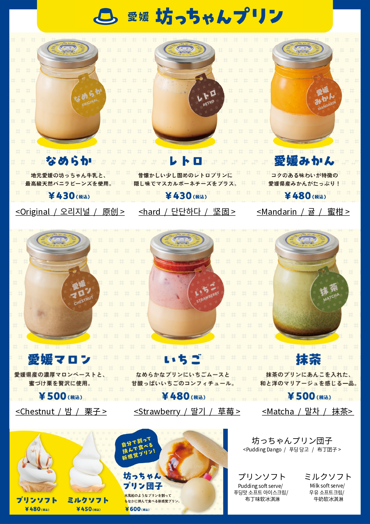 Images 愛媛坊っちゃんプリン