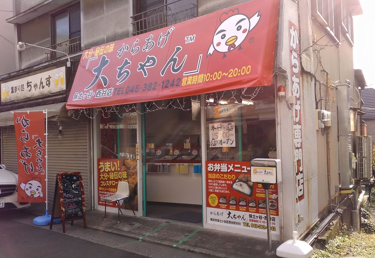 Images からあげ大ちゃん 保土ヶ谷・西谷店