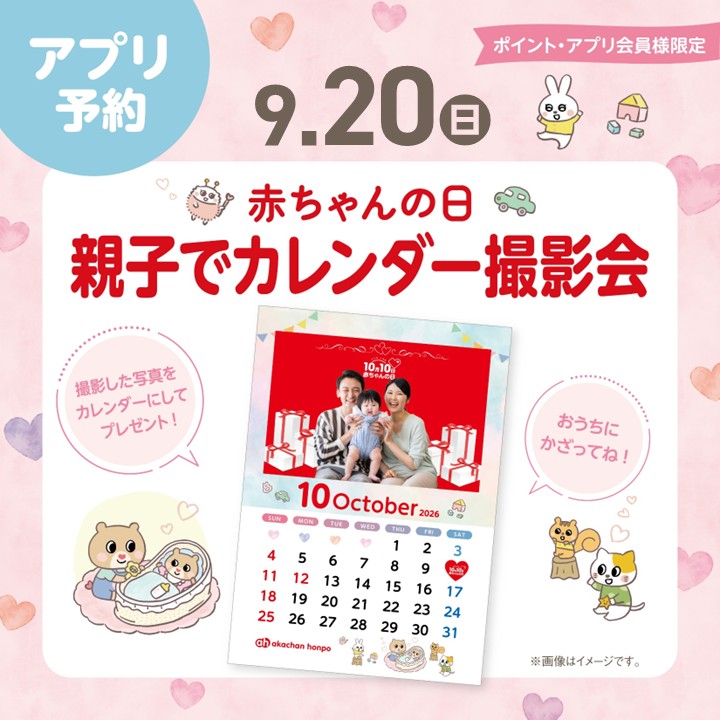 新潟亀田アピタ店｜ベビー用品・マタニティ用品のアカチャンホンポ