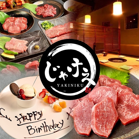 Images 炭火焼肉じゃけぇ 阪急伊丹店