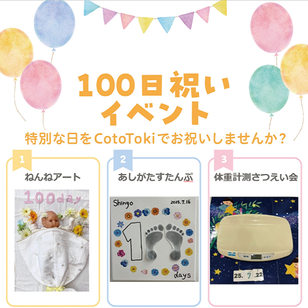 100日祝い