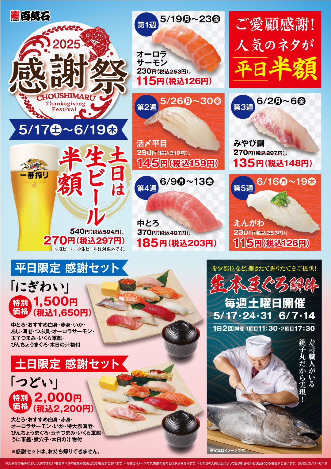 期間限定メニュー