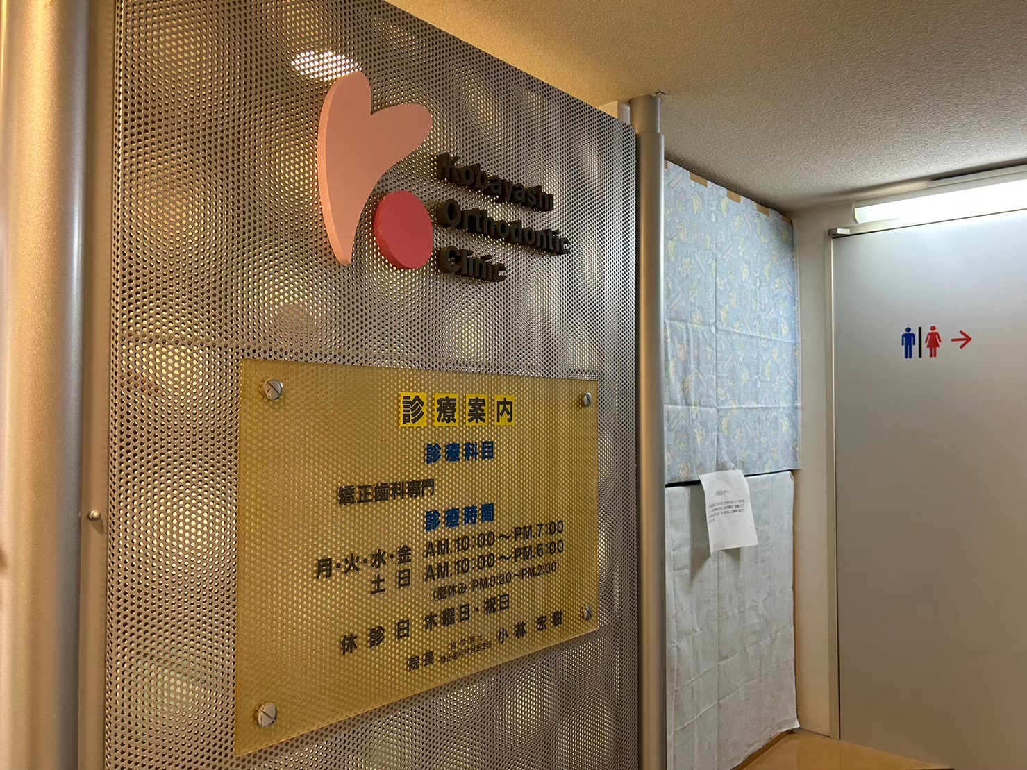 Images こばやし矯正歯科クリニック