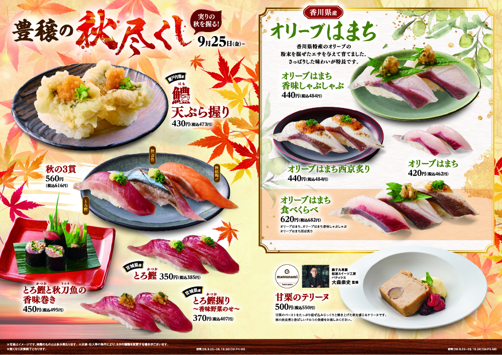期間限定メニュー
