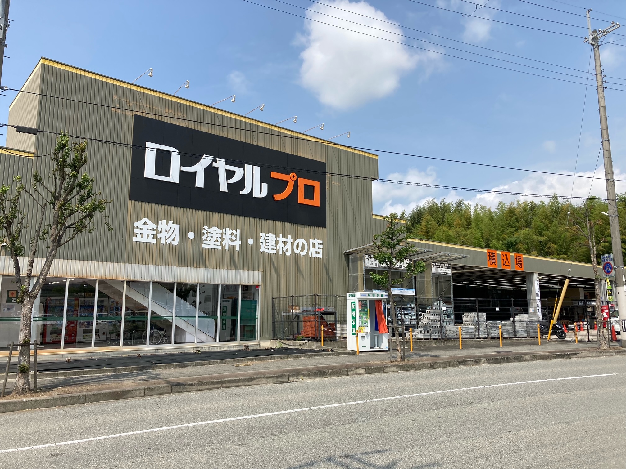 Images 【閉店】ロイヤルプロ 伊川谷