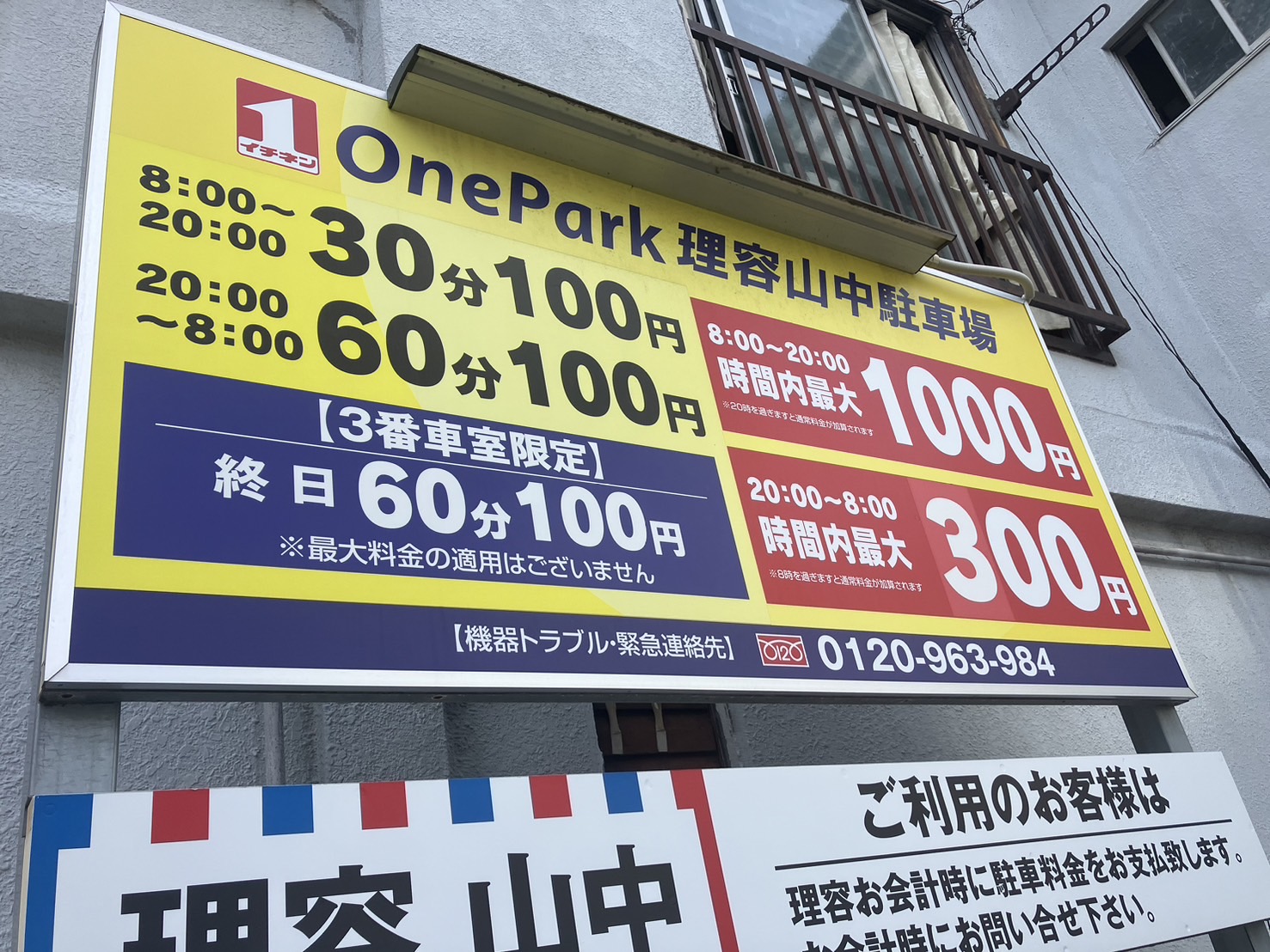 Images ONE PARK理容山中駐車場