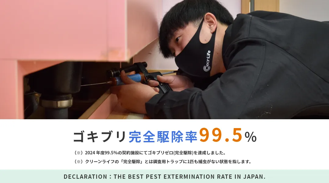 Images 株式会社 クリーンライフ 東京営業所