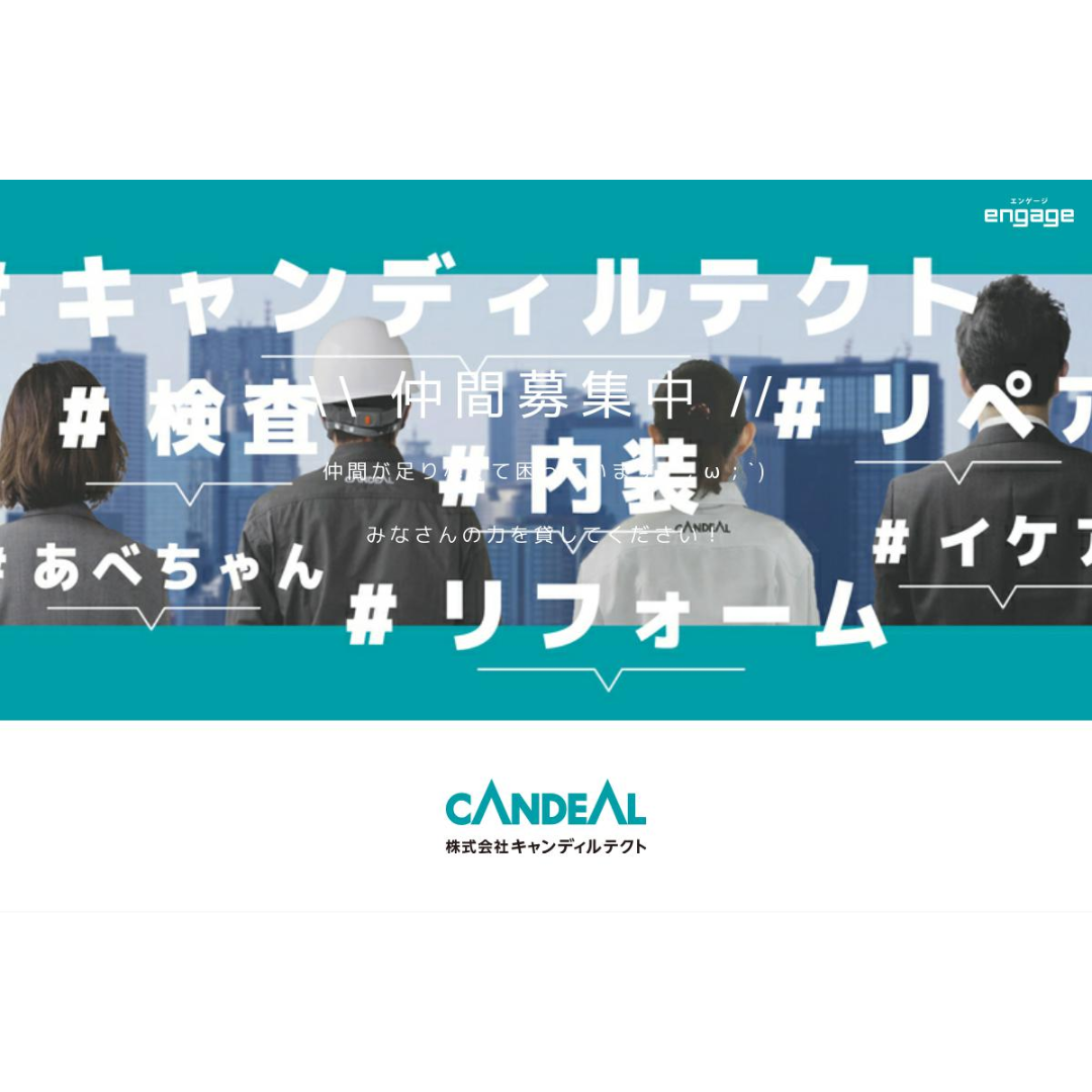 Images 株式会社キャンディルテクト熊本出張所