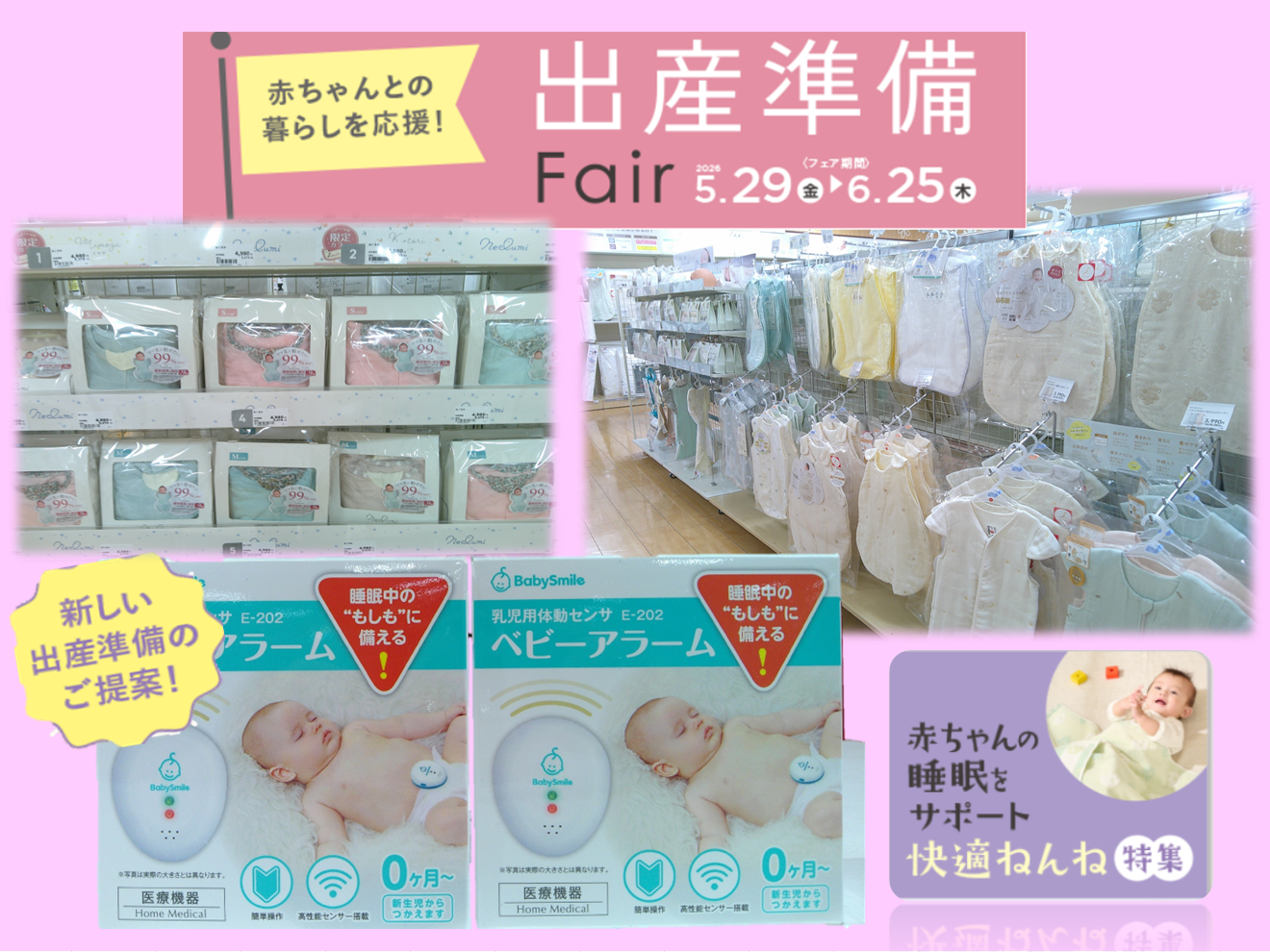 ララガーデン長町店｜ベビー用品・マタニティ用品のアカチャンホンポ