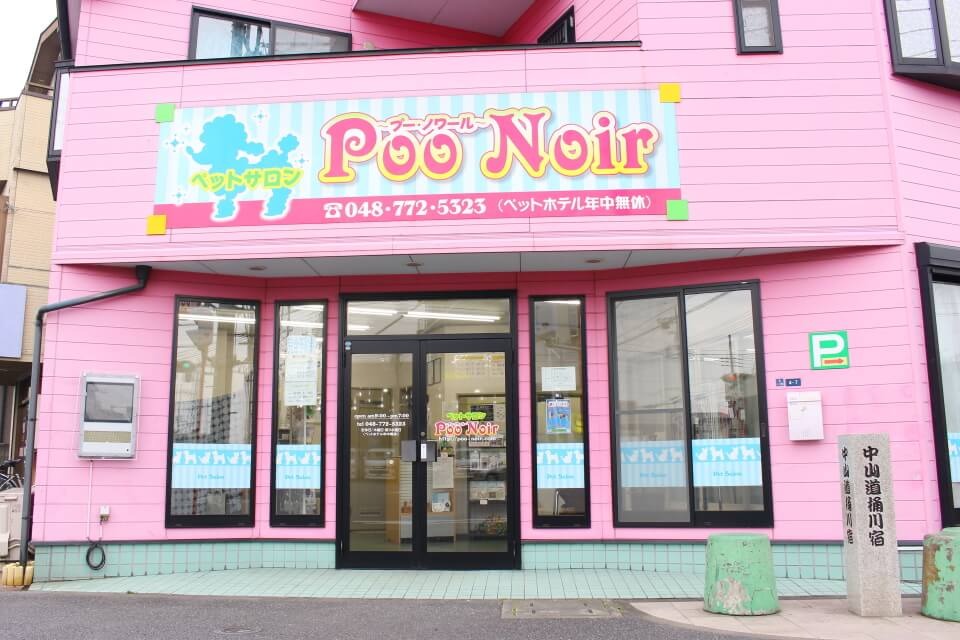Images Poo Noir～プー・ノワール～