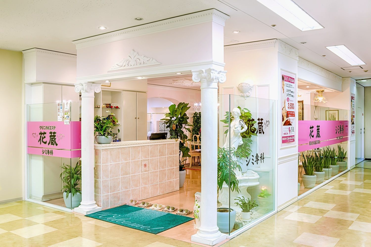 Images 花蔵 まるひろ南浦和店
