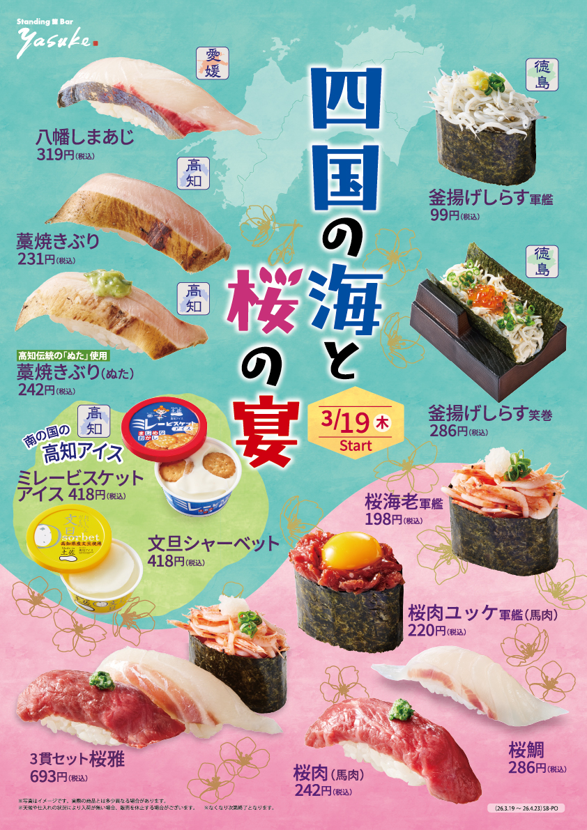 期間限定メニュー