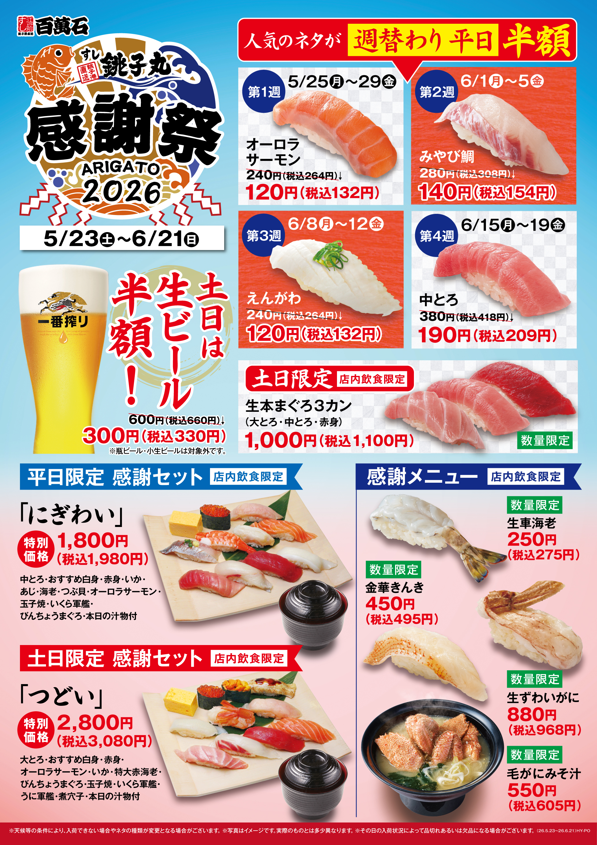 期間限定メニュー
