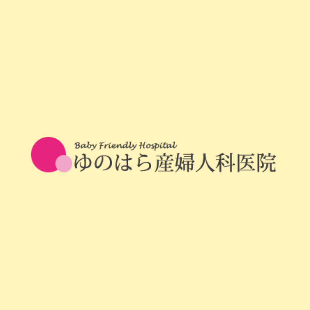 ゆのはら産婦人科医院 Logo