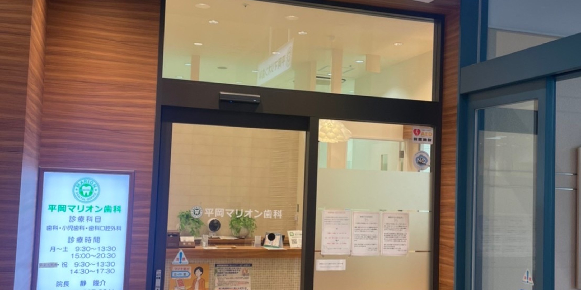 Images 平岡マリオン歯科