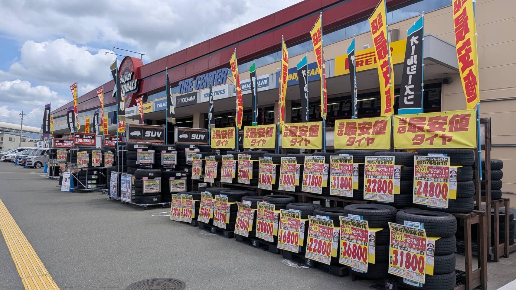 Images スーパーオートバックス 外環四条畷