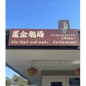 屋企靓汤 China Restaurant - Ein Topf und mehr Logo